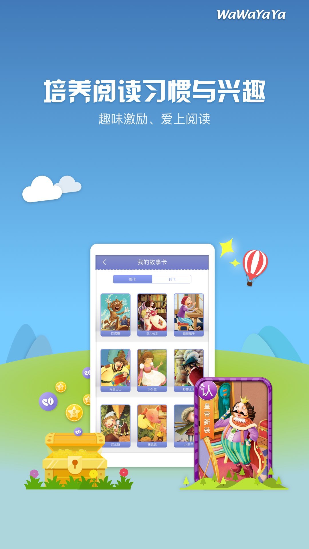 WaWaYaYa爱读v4.1.0.1132截图4