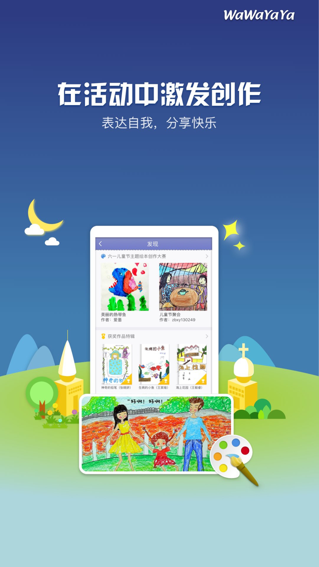 WaWaYaYa爱读v4.1.0.1132截图3