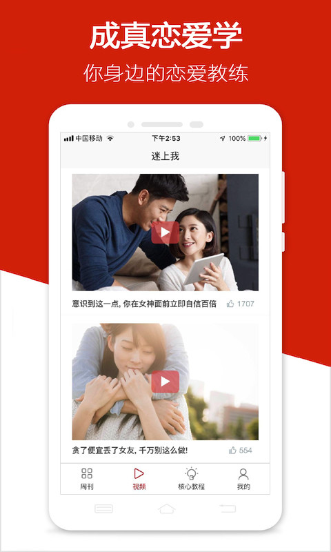 迷上我v3.1.1截图3