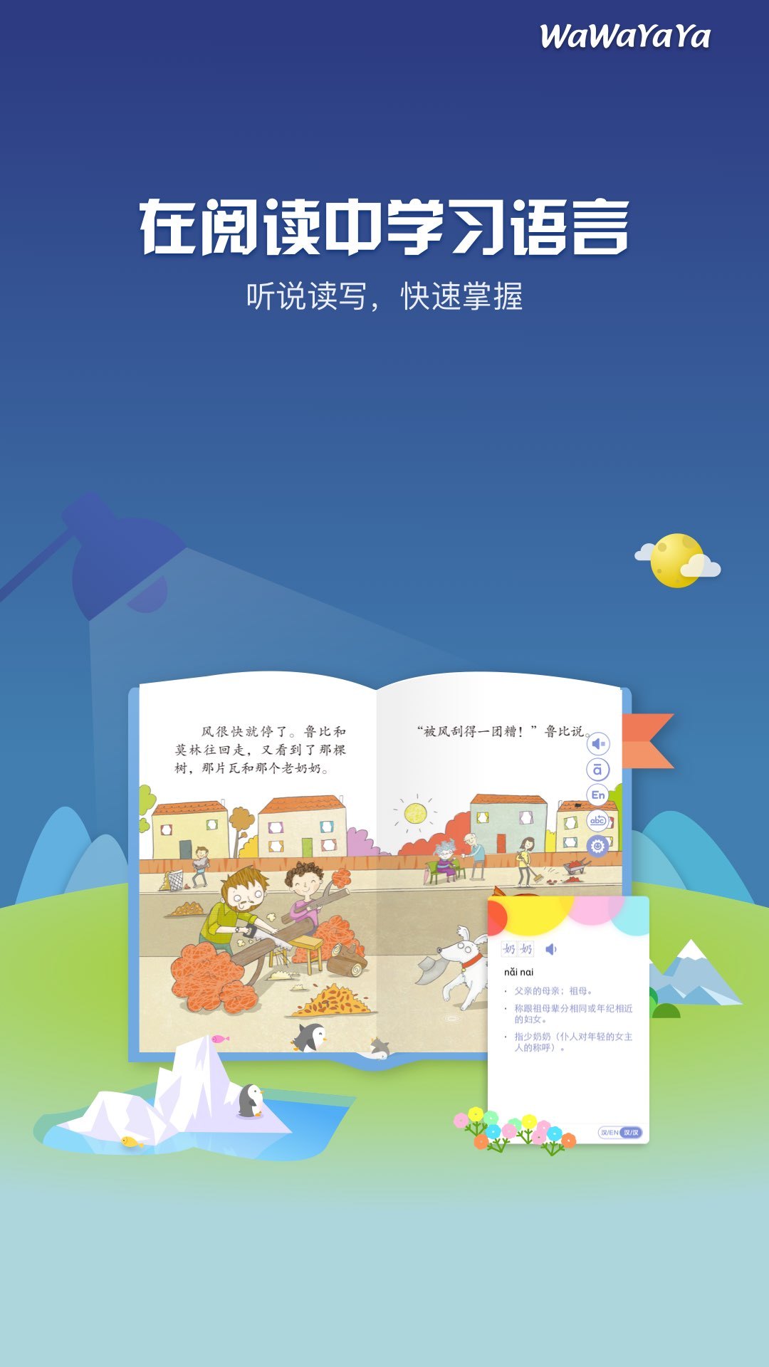 WaWaYaYa爱读v4.1.0.1132截图2