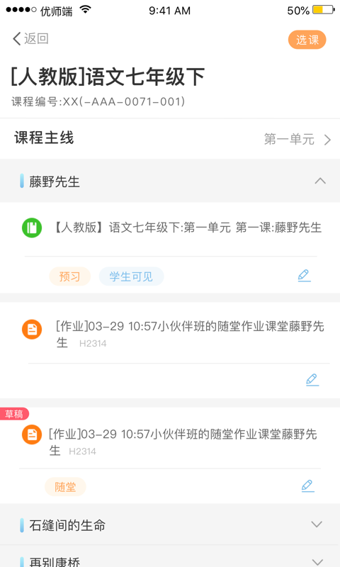 优师端v3.2.0截图5