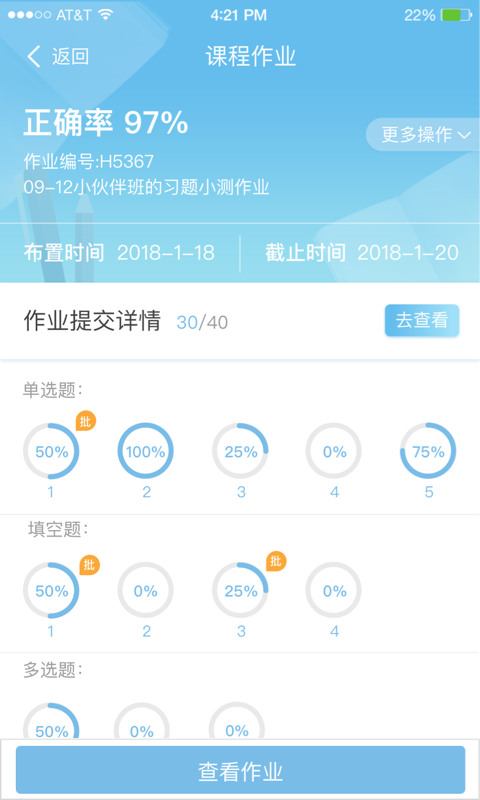 优师端v3.2.0截图3