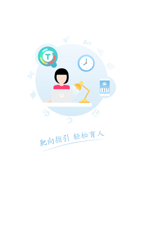 优师端v3.2.0截图1