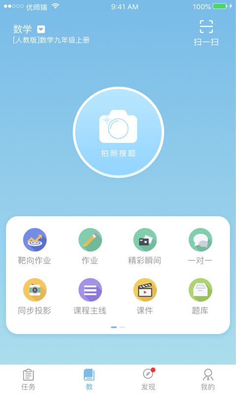 优师端v3.2.0截图2