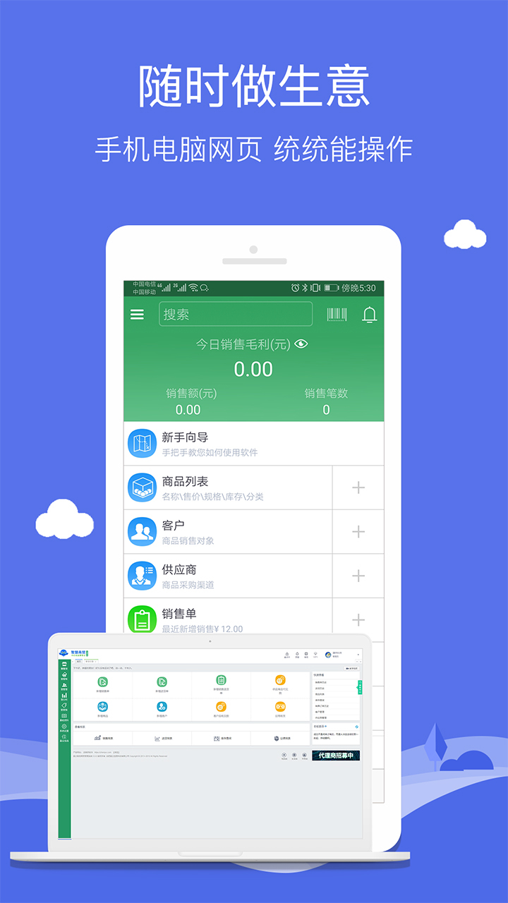 智慧商贸进销存免费版v5.11.0截图1