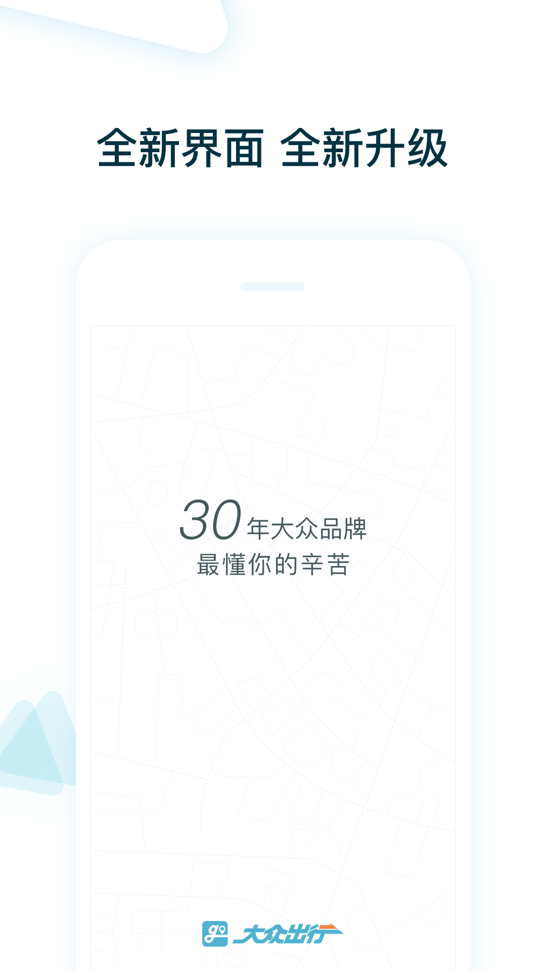 大众出行司机v3.9.0截图1