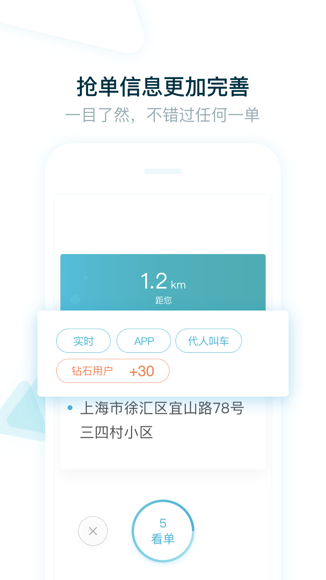 大众出行司机v3.9.0截图3