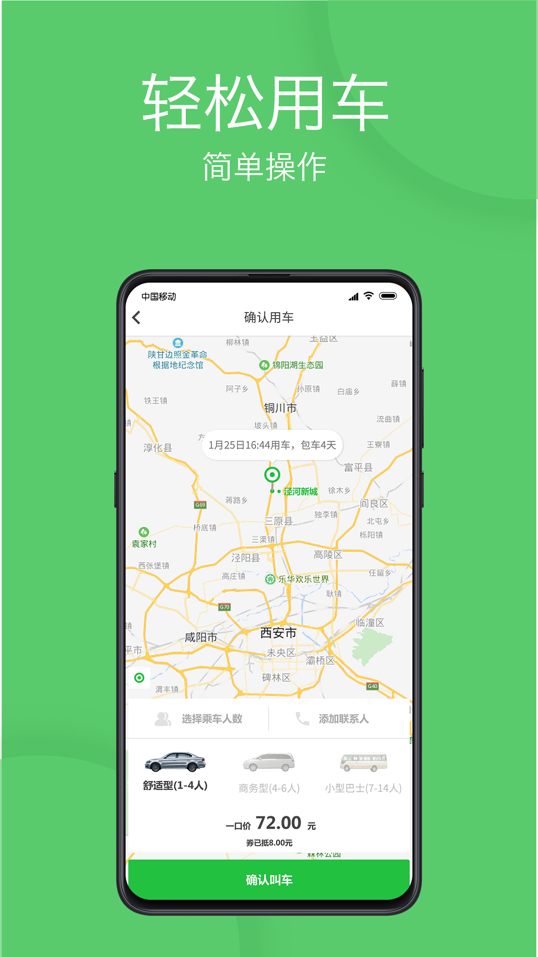 优e出行v1.6.0截图2