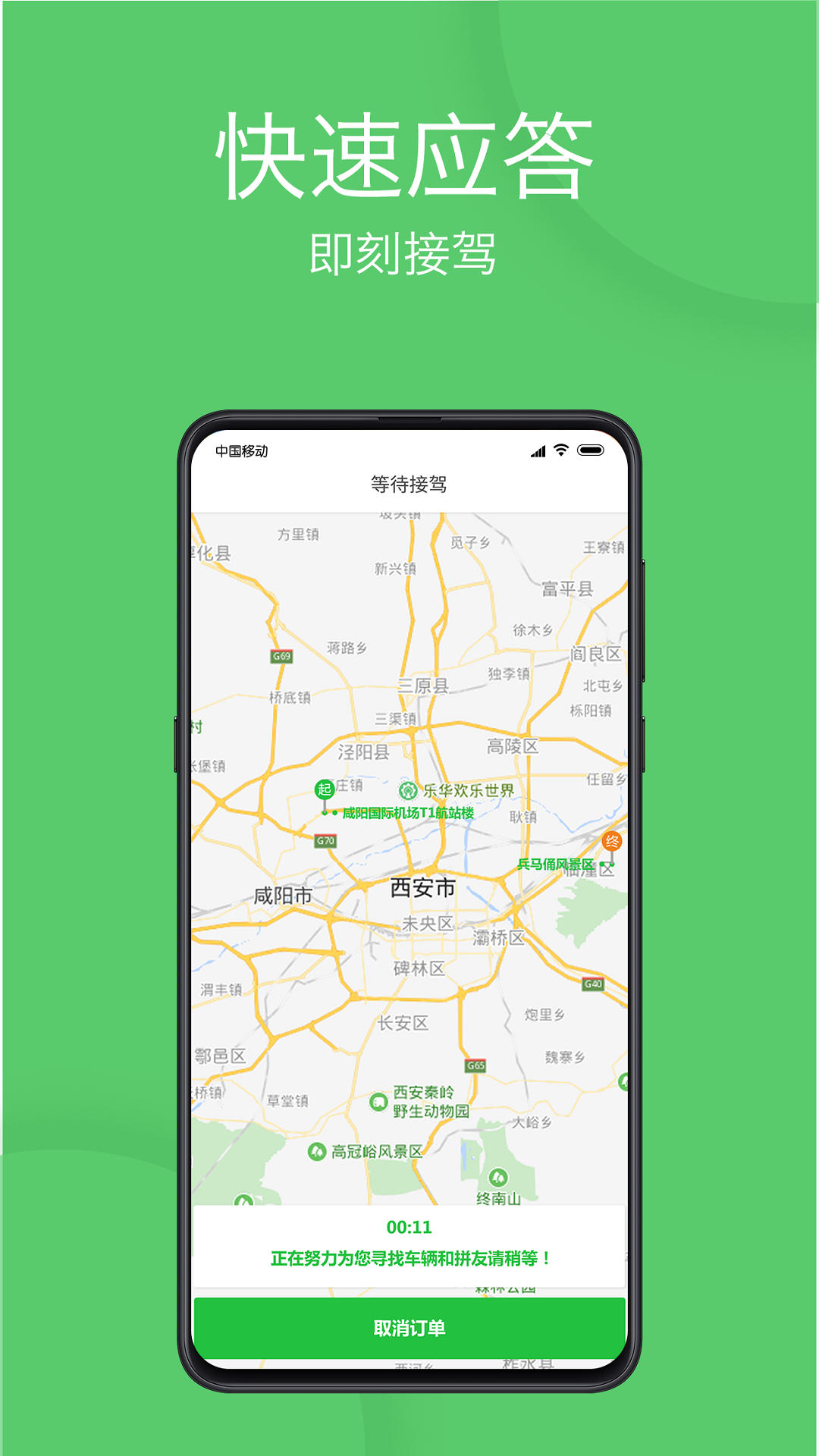 优e出行v1.6.0截图3