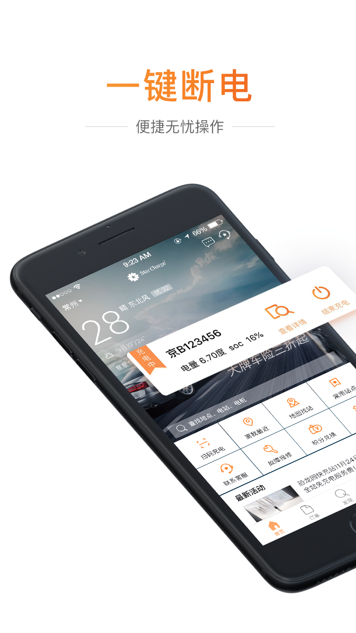 星星充电v5.1.6截图4