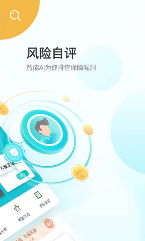 蜗牛保险医院v4.0.3截图2