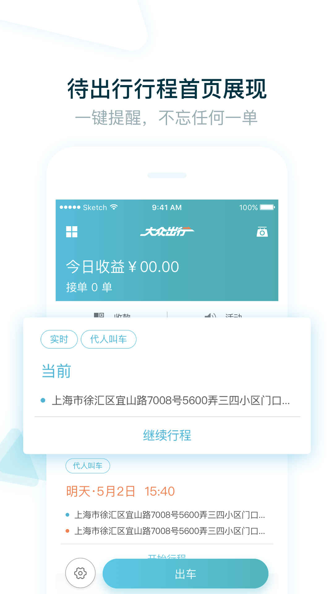 大众出行司机v3.9.0截图2