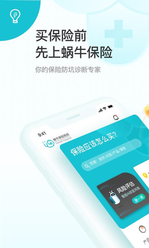 蜗牛保险医院v4.0.3截图1