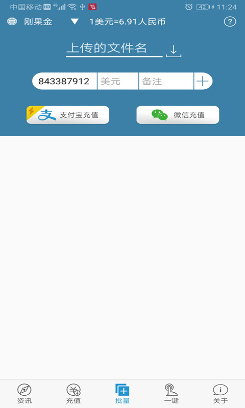 海外手机充值v7.402截图4