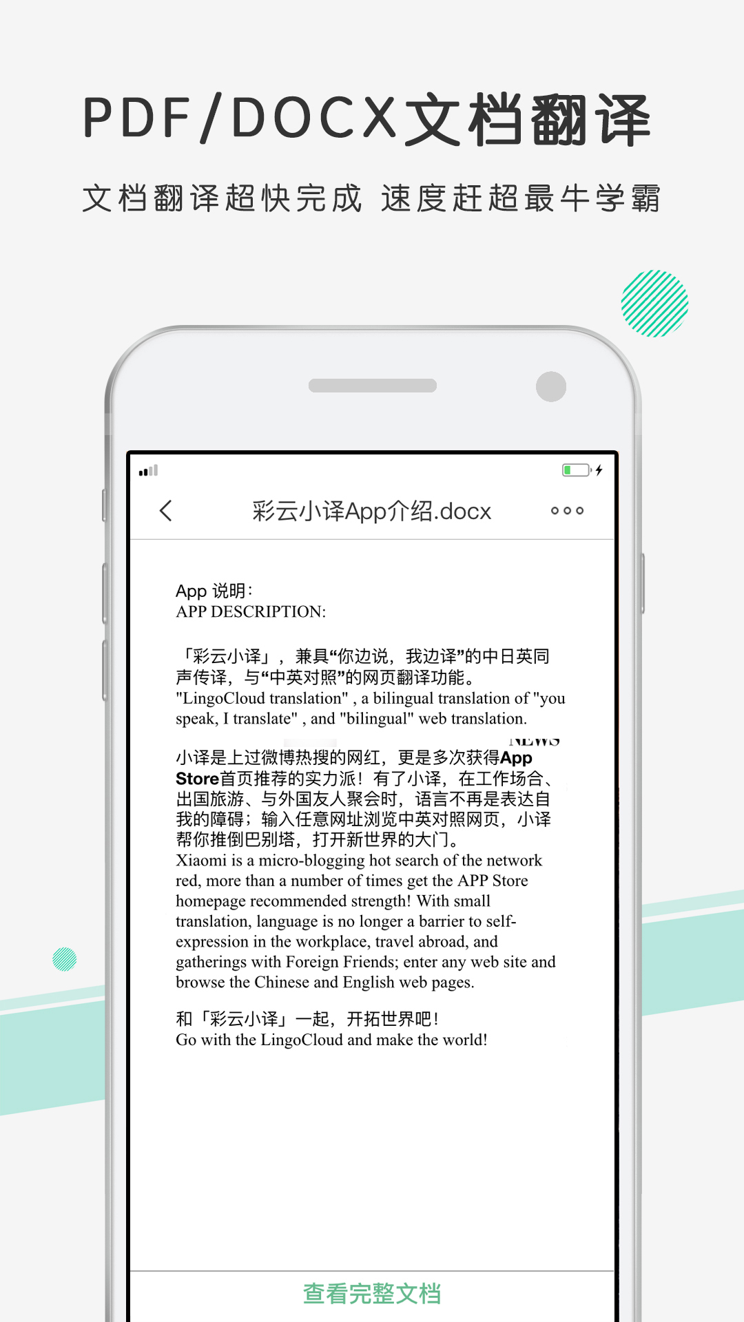 彩云小译v2.3.3截图4