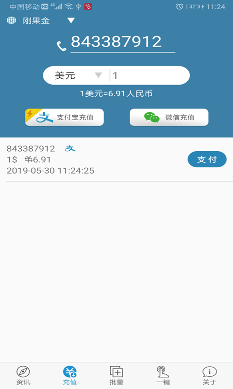 海外手机充值v7.402截图1