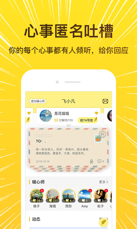 解忧暖心喵v2.0.32截图3