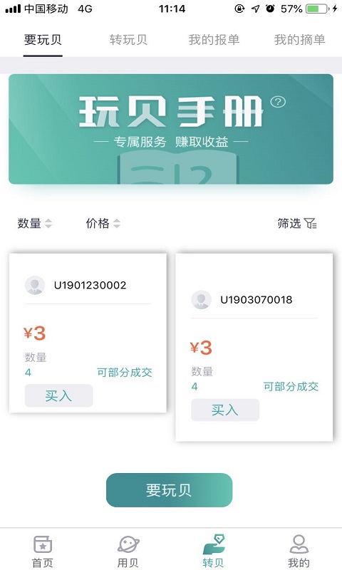 这好玩截图4