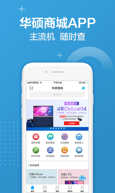 华硕商城v1.1.7截图1