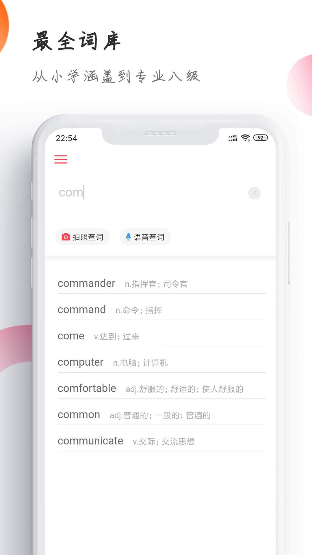 英语解词v2.0.1截图2