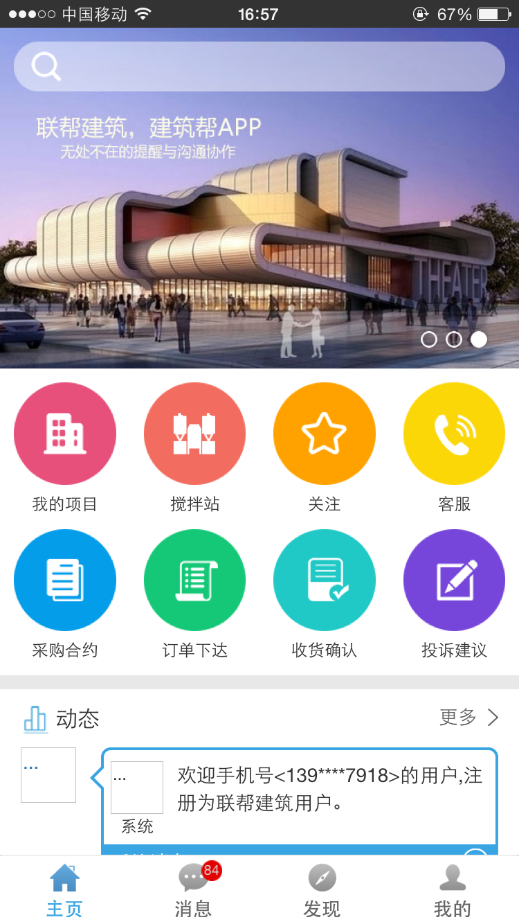 混凝土帮v3.0.7截图2