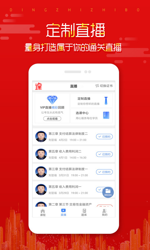 在线直播课堂v1.2.8截图3