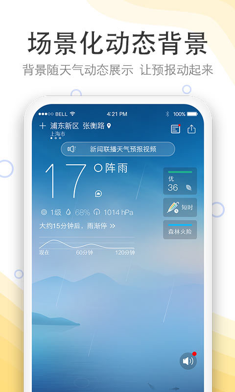 实况天气预报v1905301截图1