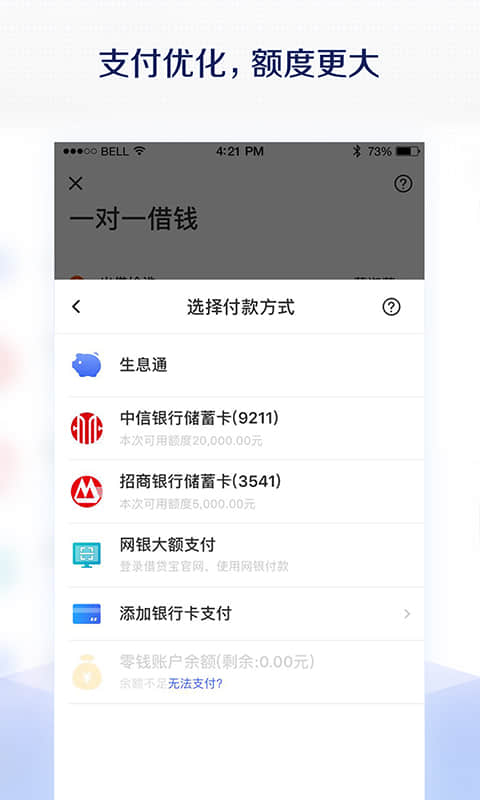 借贷宝v3.1.3.0截图4