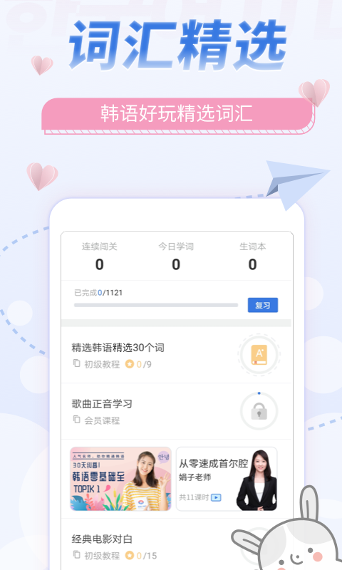 韩语U学院v4.4.0截图3