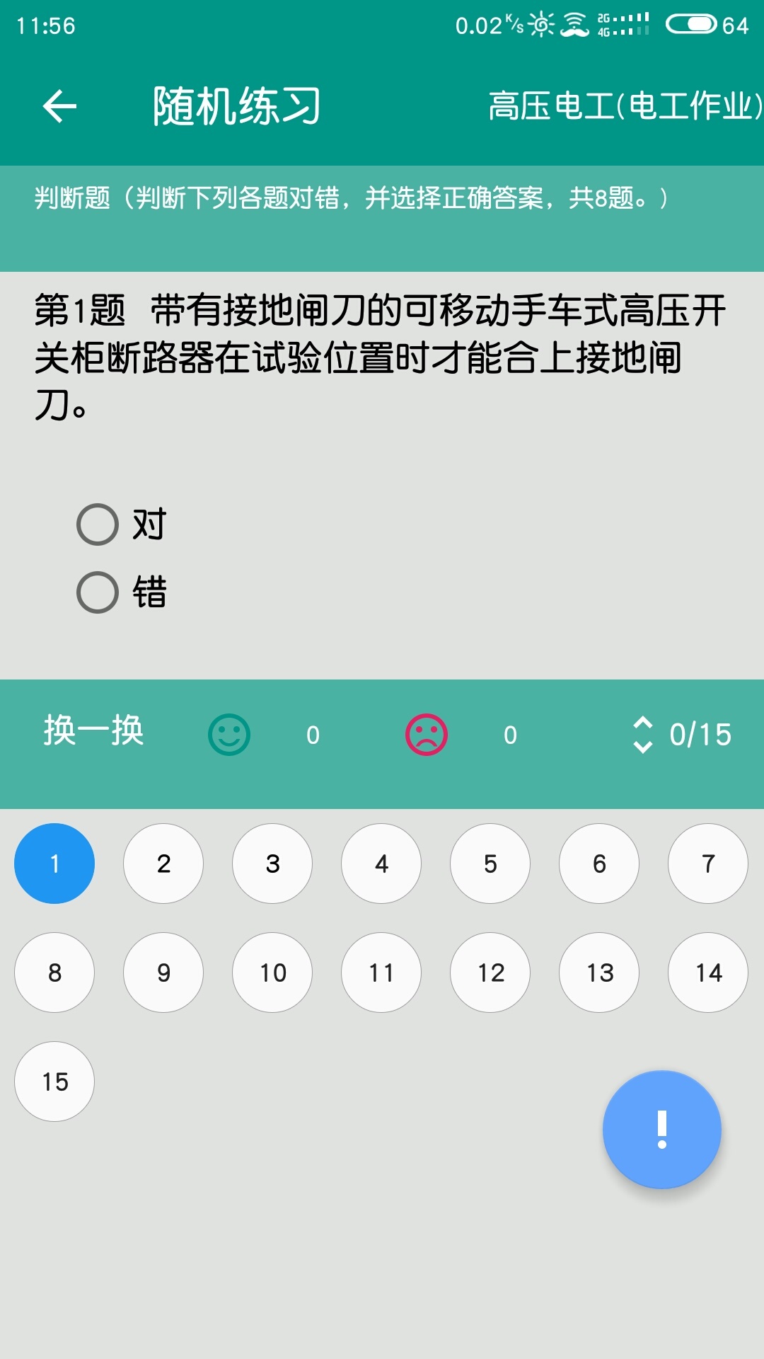 云习v2.0.1截图4