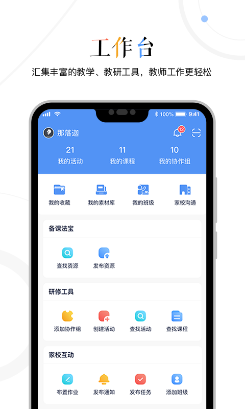 三人行老师v1.6.0截图3