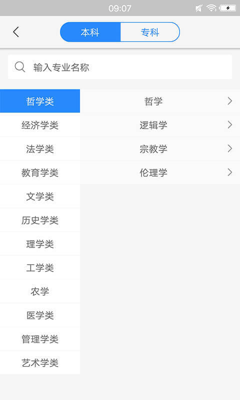 高考志愿填报专家v1.1.3截图2