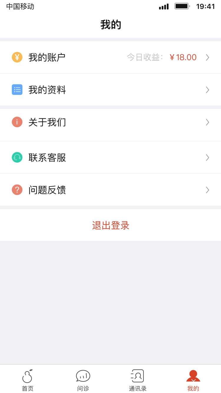 北京好中医v1.5.7截图2