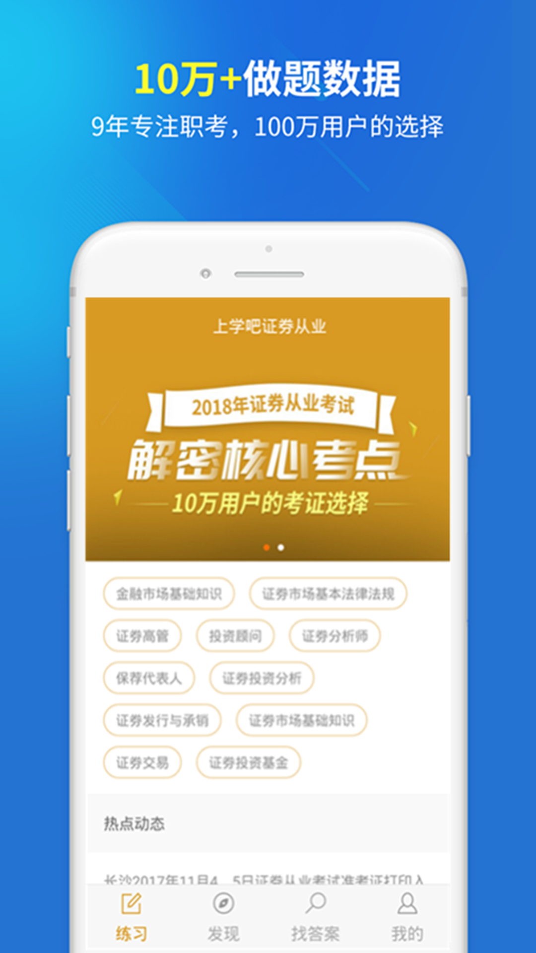 证券从业v1.0.7截图1