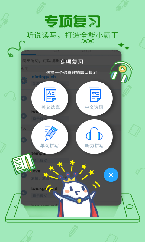 泡单词v3.3.1截图3