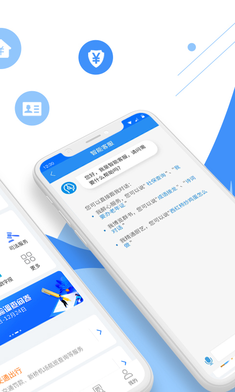 皖事通v1.1.7截图2