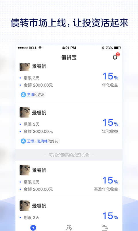 借贷宝v3.1.3.0截图5