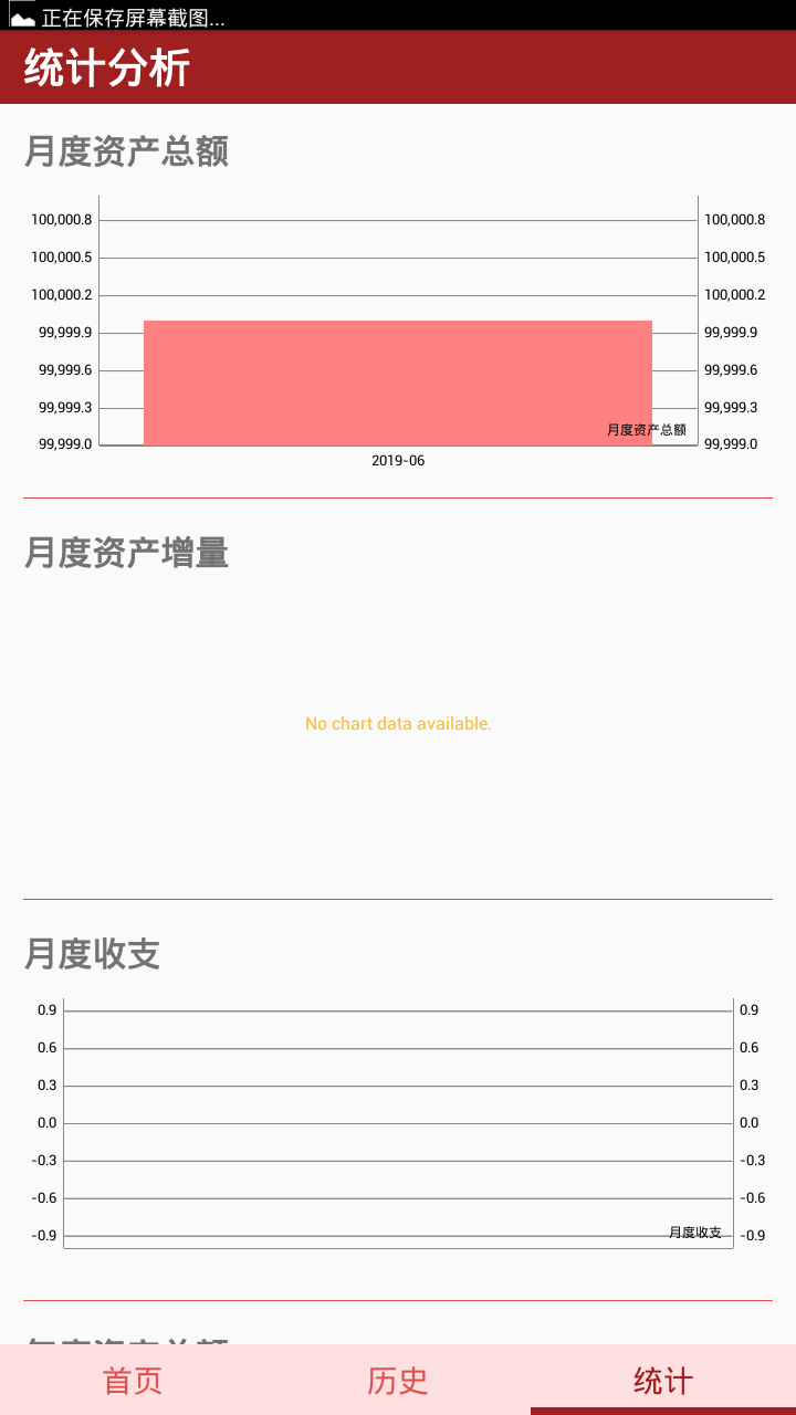 家庭理财助手截图4