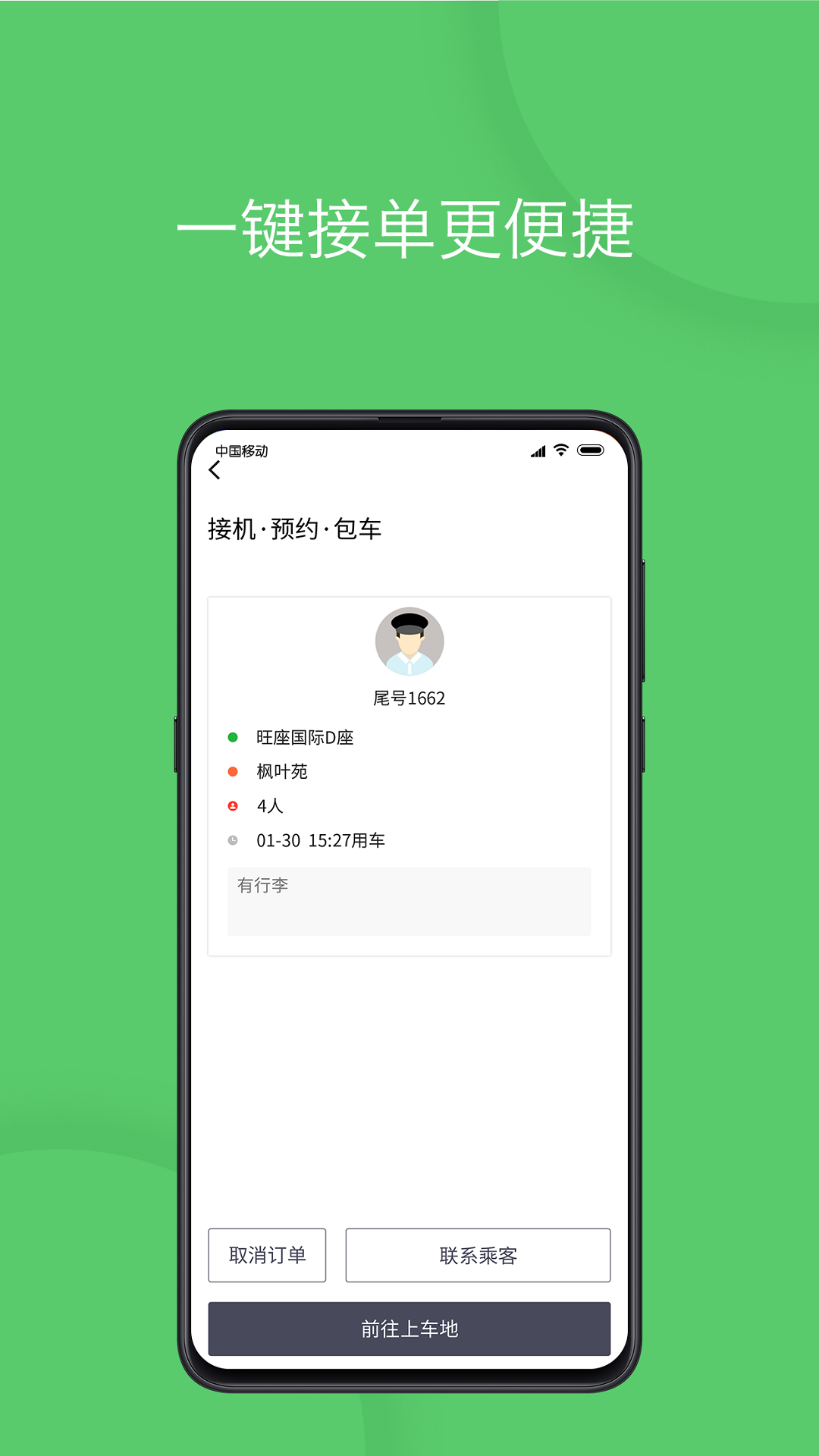 优+e司机v1.6.0截图1