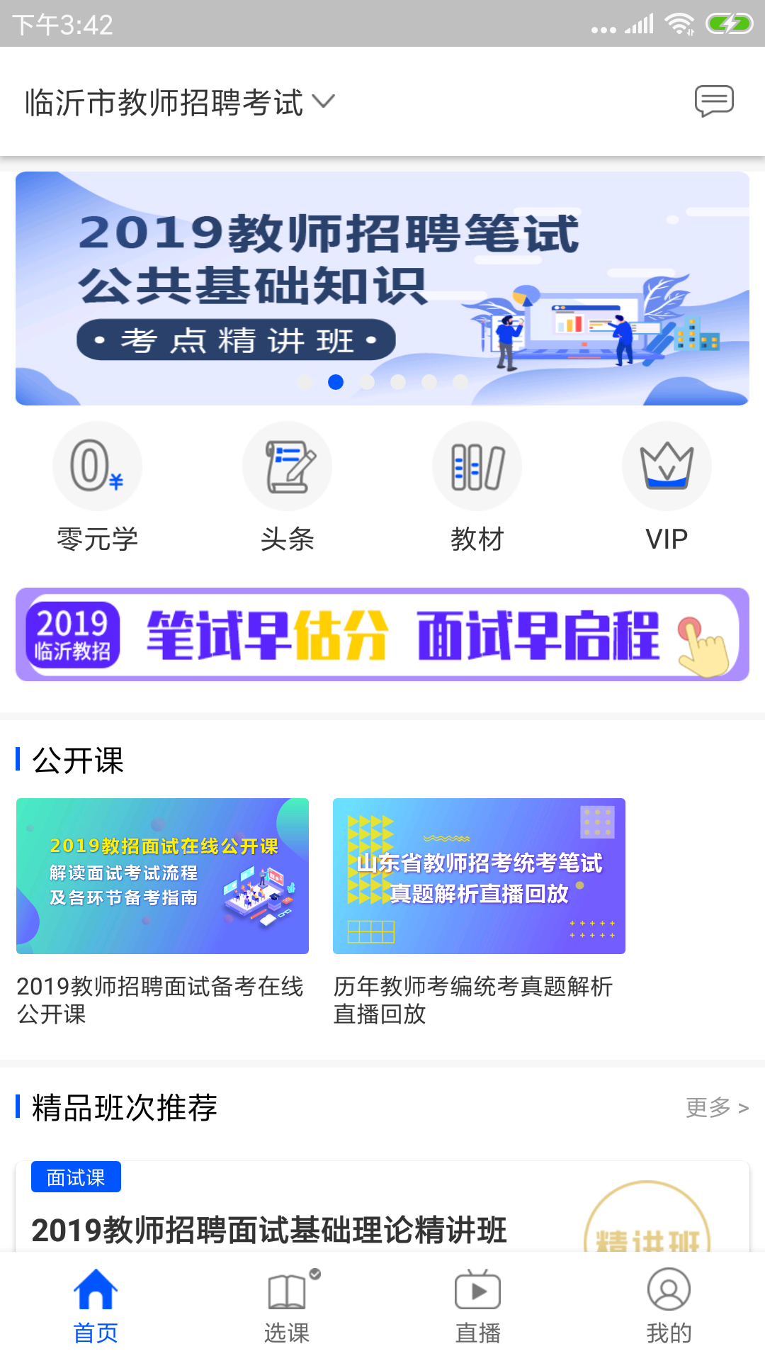 士博教师v2.0.0截图1