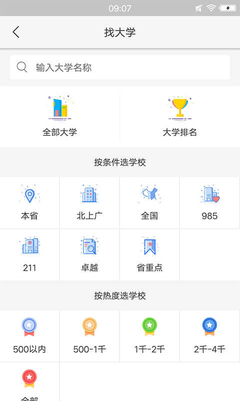 高考志愿填报专家v1.1.3截图1