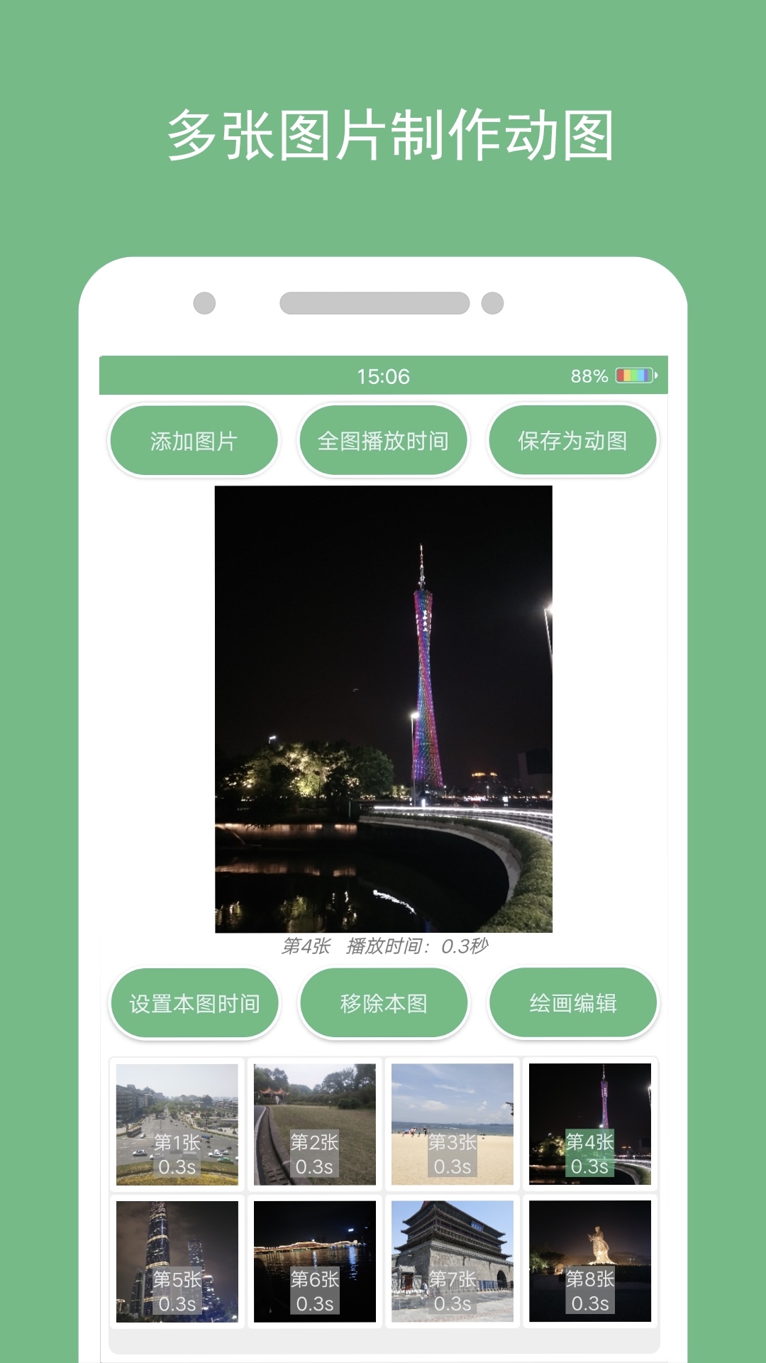 动态图片制作v1.1.3截图1