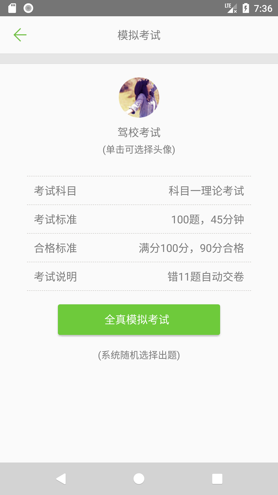 驾校考试一点通v1.5.0截图3