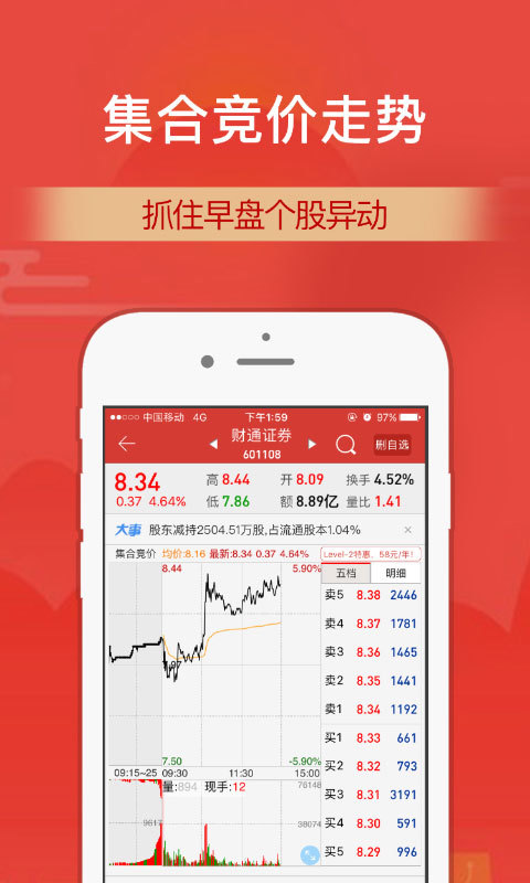 财通证券vV9.5.3截图1