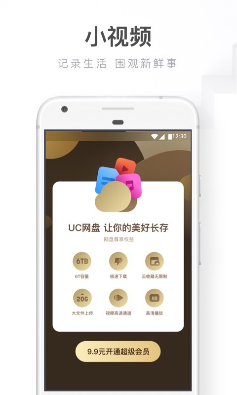 UC浏览器v12.4.8.1028截图4