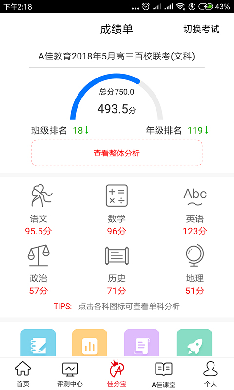 A佳教育v4.1.9截图4