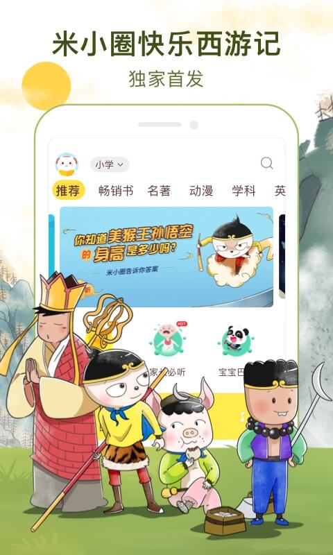 喜马拉雅儿童v1.4.7截图1