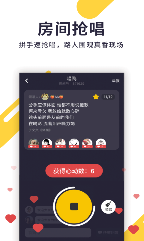 唱鸭v1.10.1.21截图4