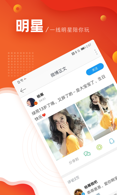 微博极速版v9.6.3截图2