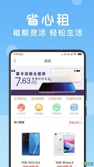 二手手机找靓机v7.3.0截图5